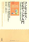 日本語翻訳されている主な交渉学の本