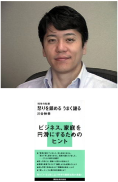 川合伸幸 怒りを鎮める うまく謝る